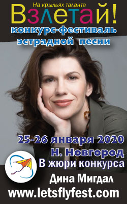 Vzletay-2020-Dina-Migdal